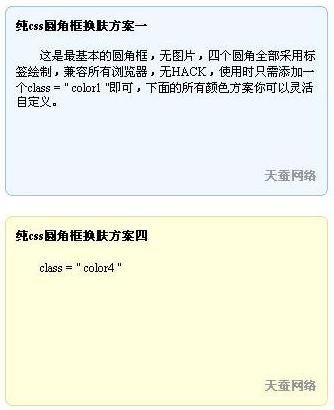 重庆网络公司 网站建设专家教您如何通过div Css实现圆角边框