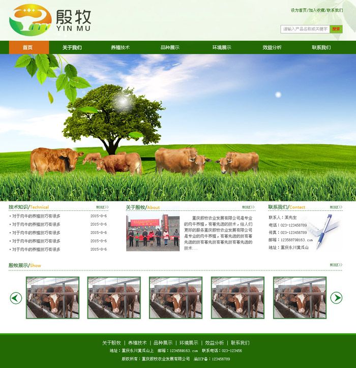 殷牧网站建设案例图畜牧业网站案例