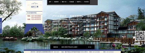 海来汇景酒店网站建设