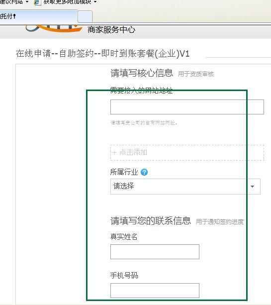 填写需要开通的相关信息