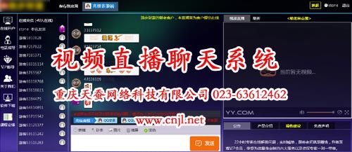 视频直播系统　视频直播聊天系统　炒股视频直播聊天系统　黄金白银直播聊天系统