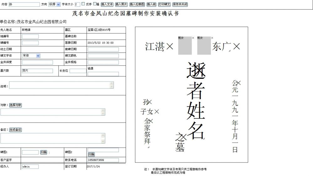 正在排版的公墓管理系统