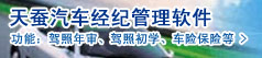汽车经纪管理系统 驾照系统